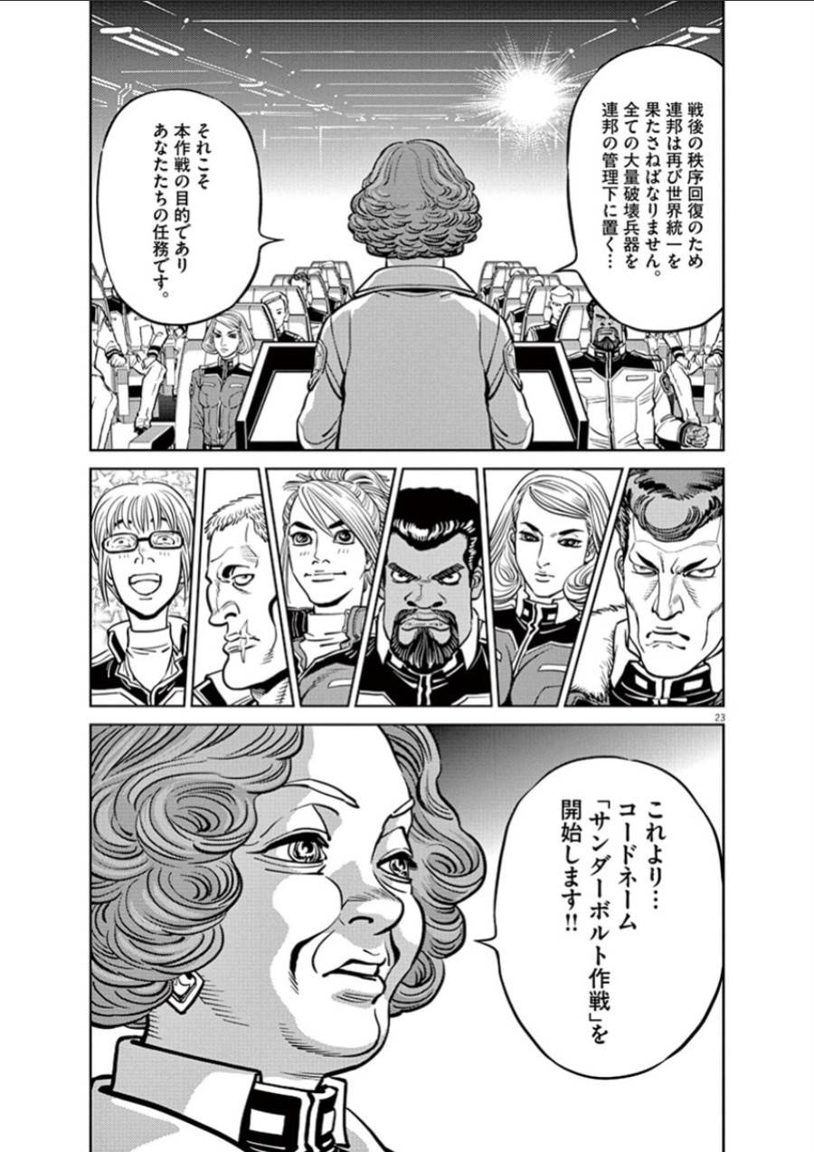 ページ 23 — 第37話
