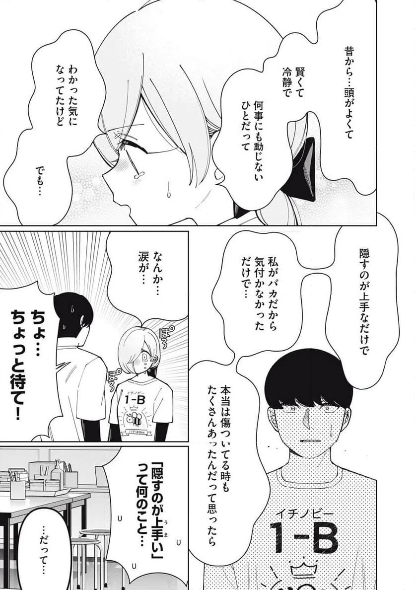 ページ 17 — 第21話