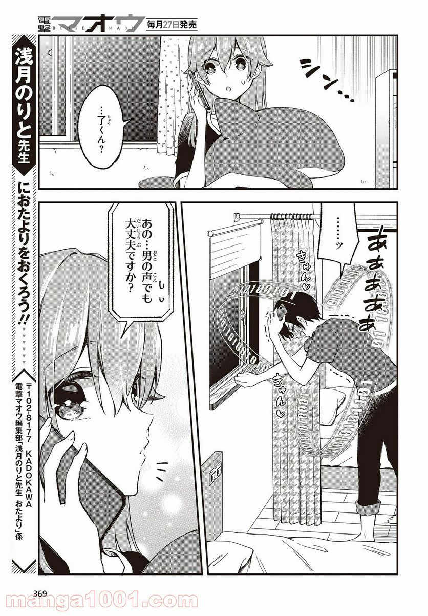 ページ 27 — 第21話