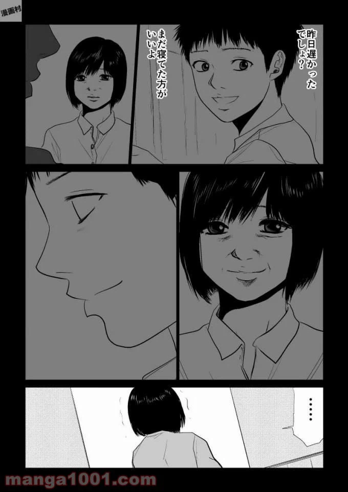 ページ 8 — 第51話