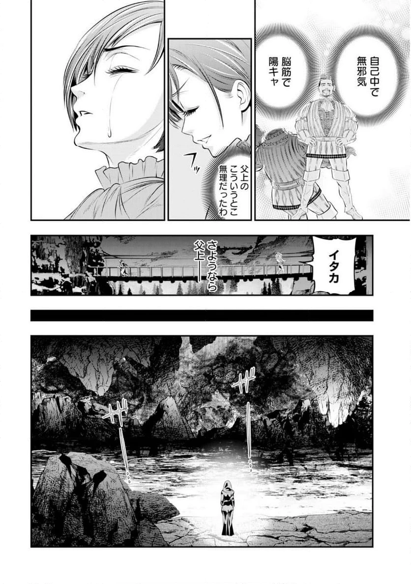 ページ 20 — 第16話