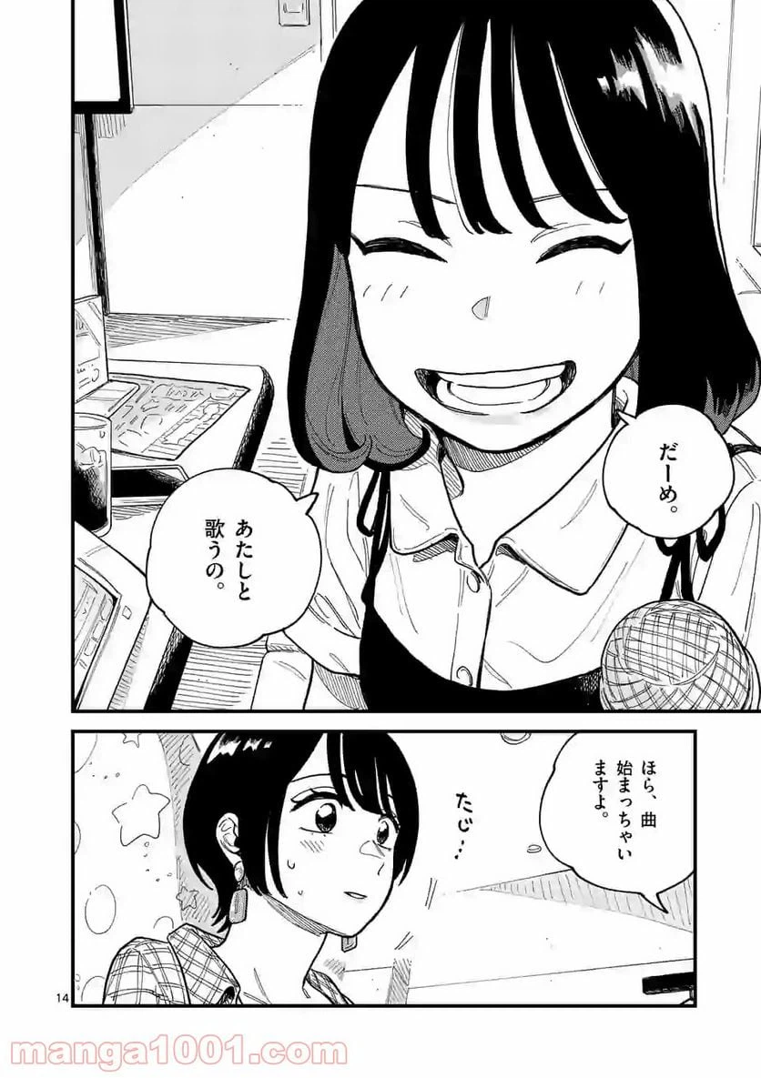 ページ 14 — 第60話