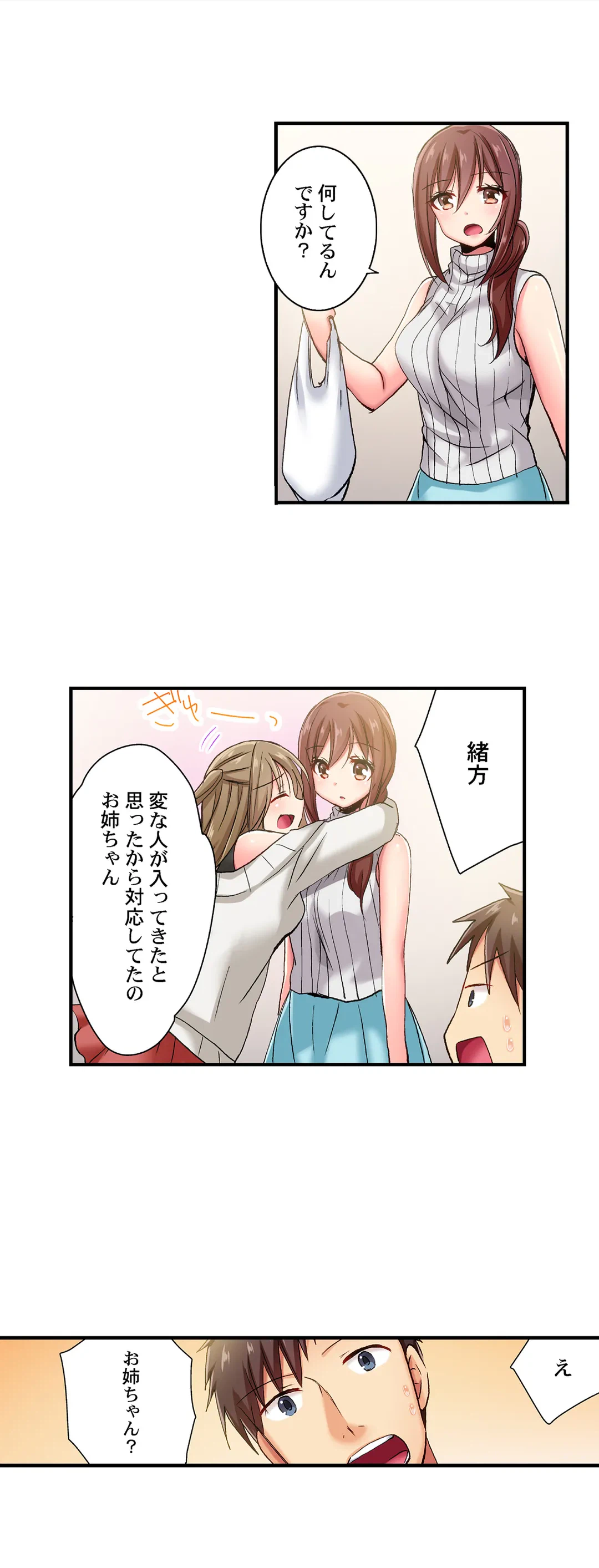 ページ 15 — 第70話