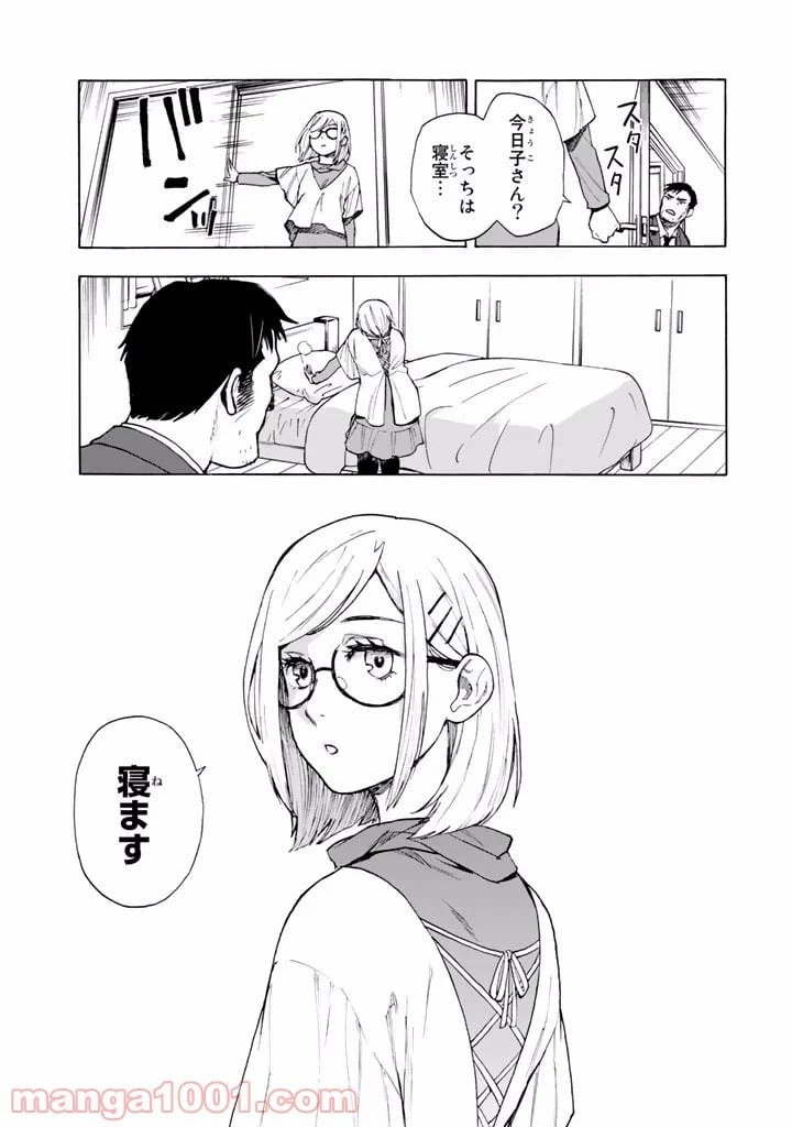 ページ 27 — 第2.5話