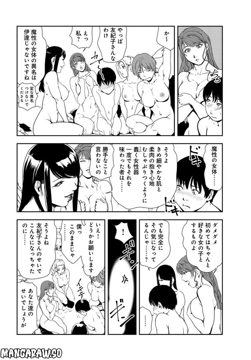 ページ 11 — 第110話