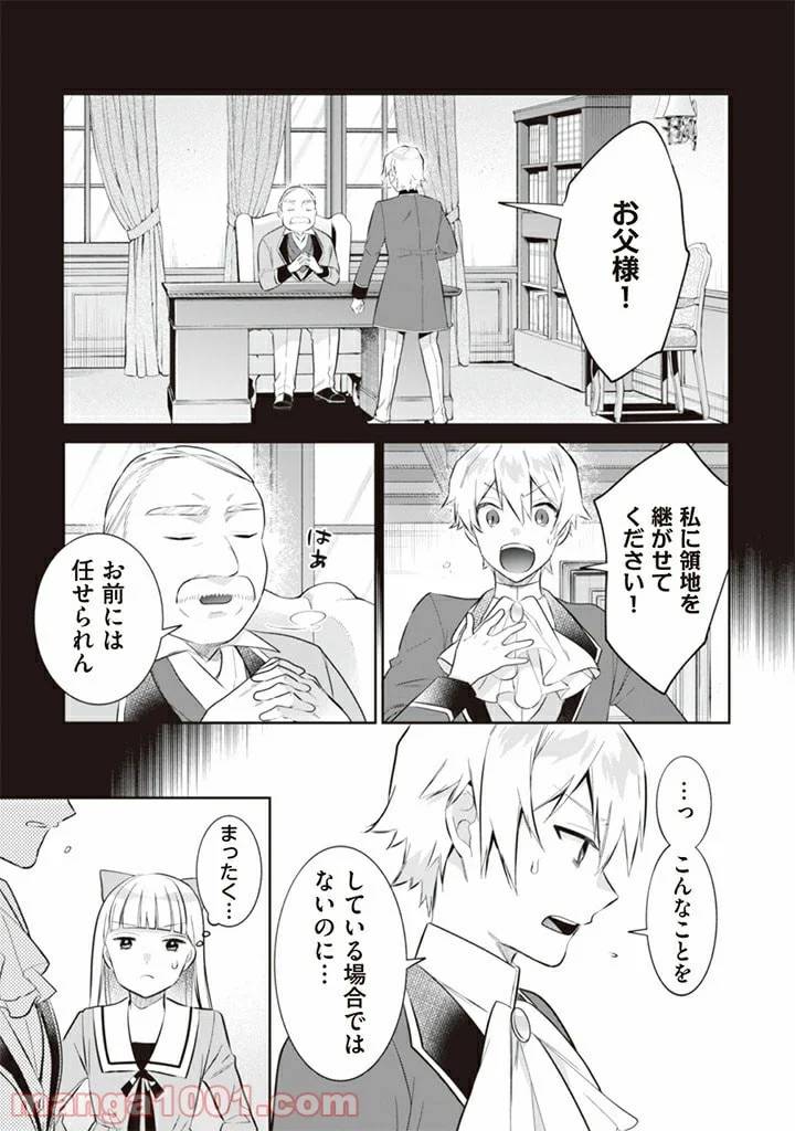 ページ 3 — 第53話