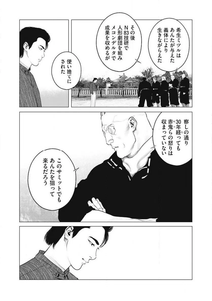 ページ 4 — 第100話