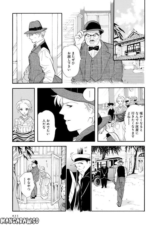 ページ 21 — 第1話