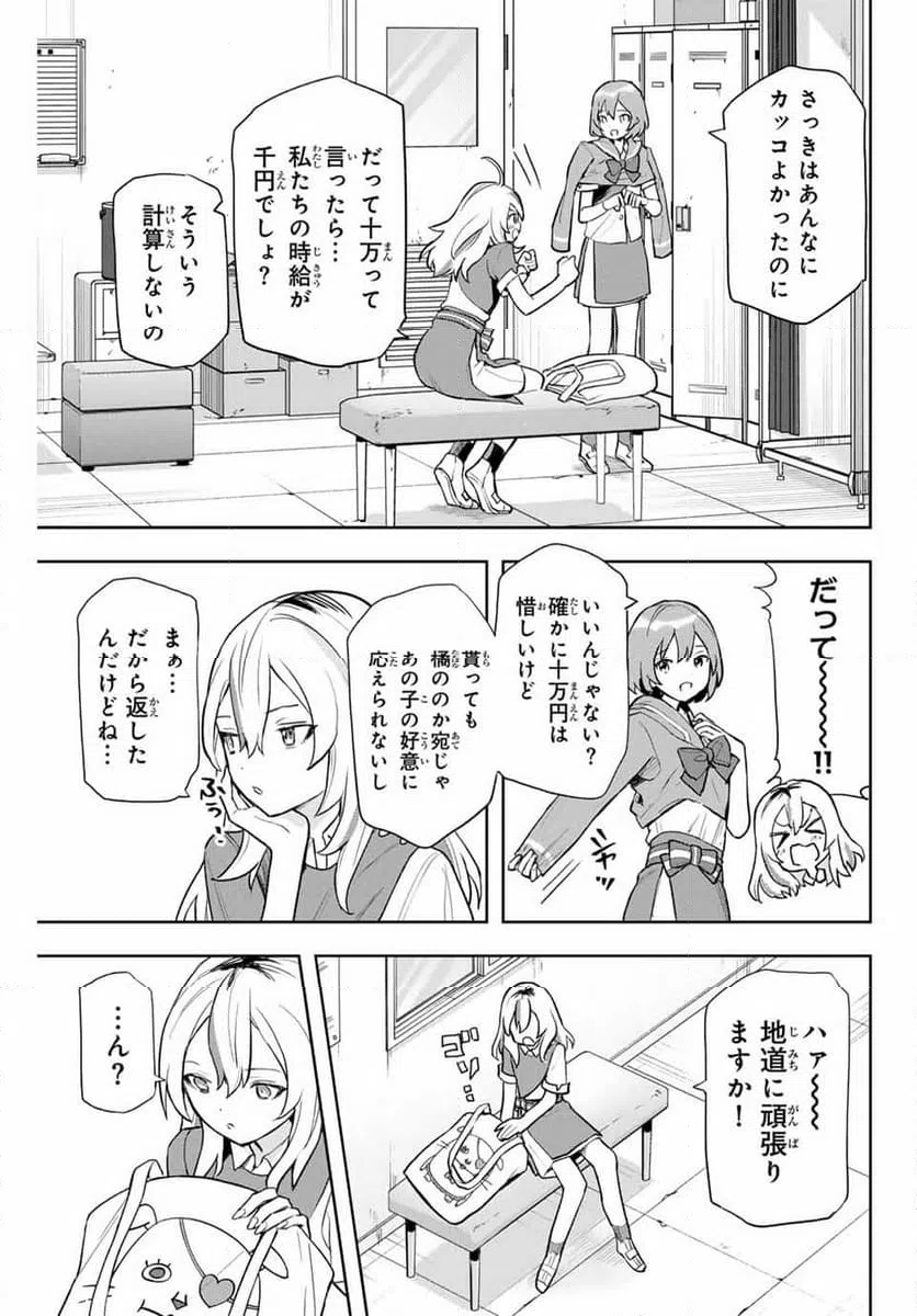 ページ 21 — 第2話