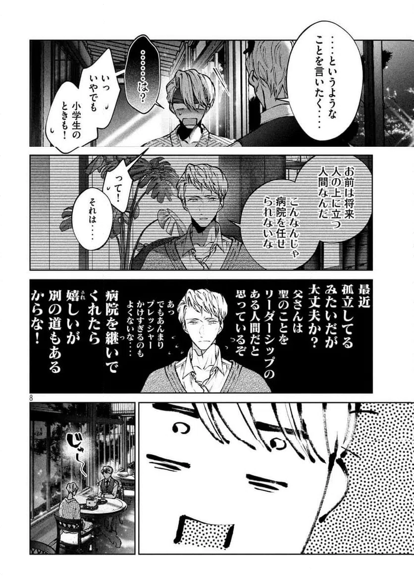 ページ 8 — 第47話