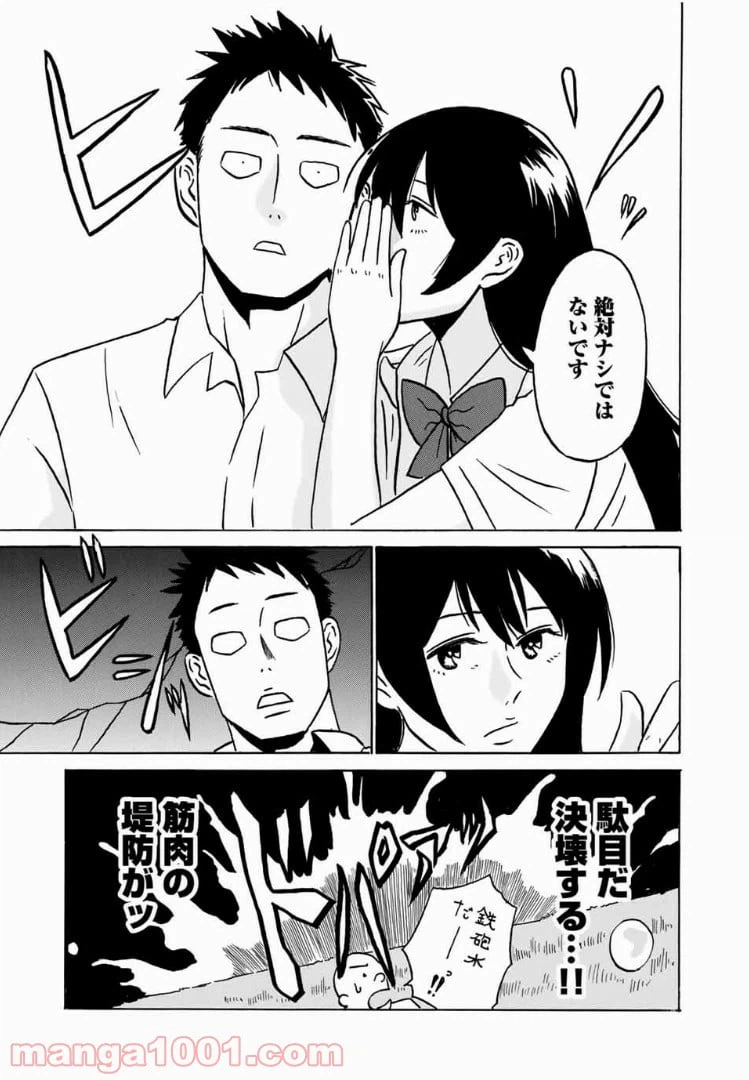 ページ 13 — 第4話