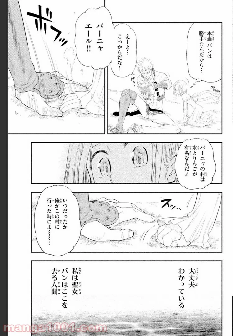 ページ 33 — 第4話