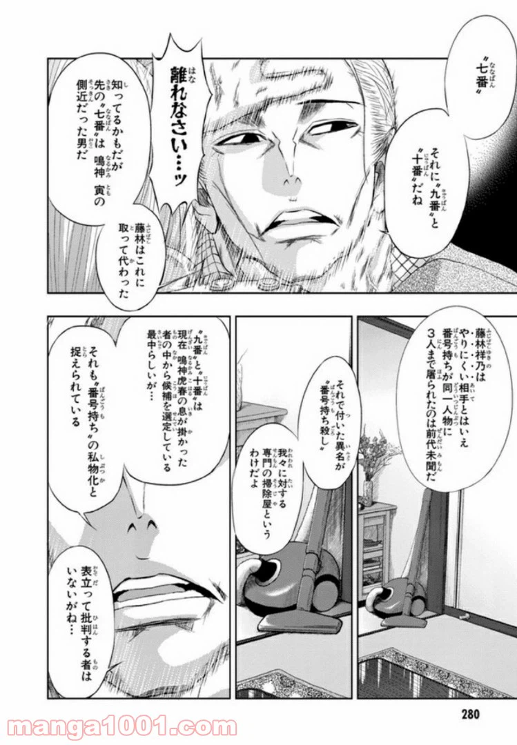 ページ 10 — 第11話