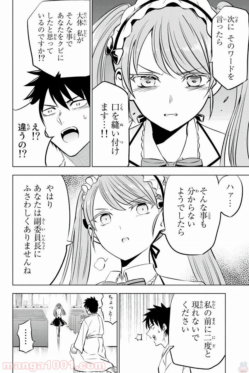 ページ 6 — 第37話