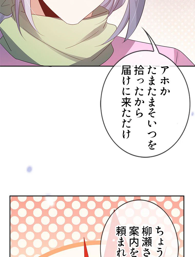 ページ 16 — 第70話