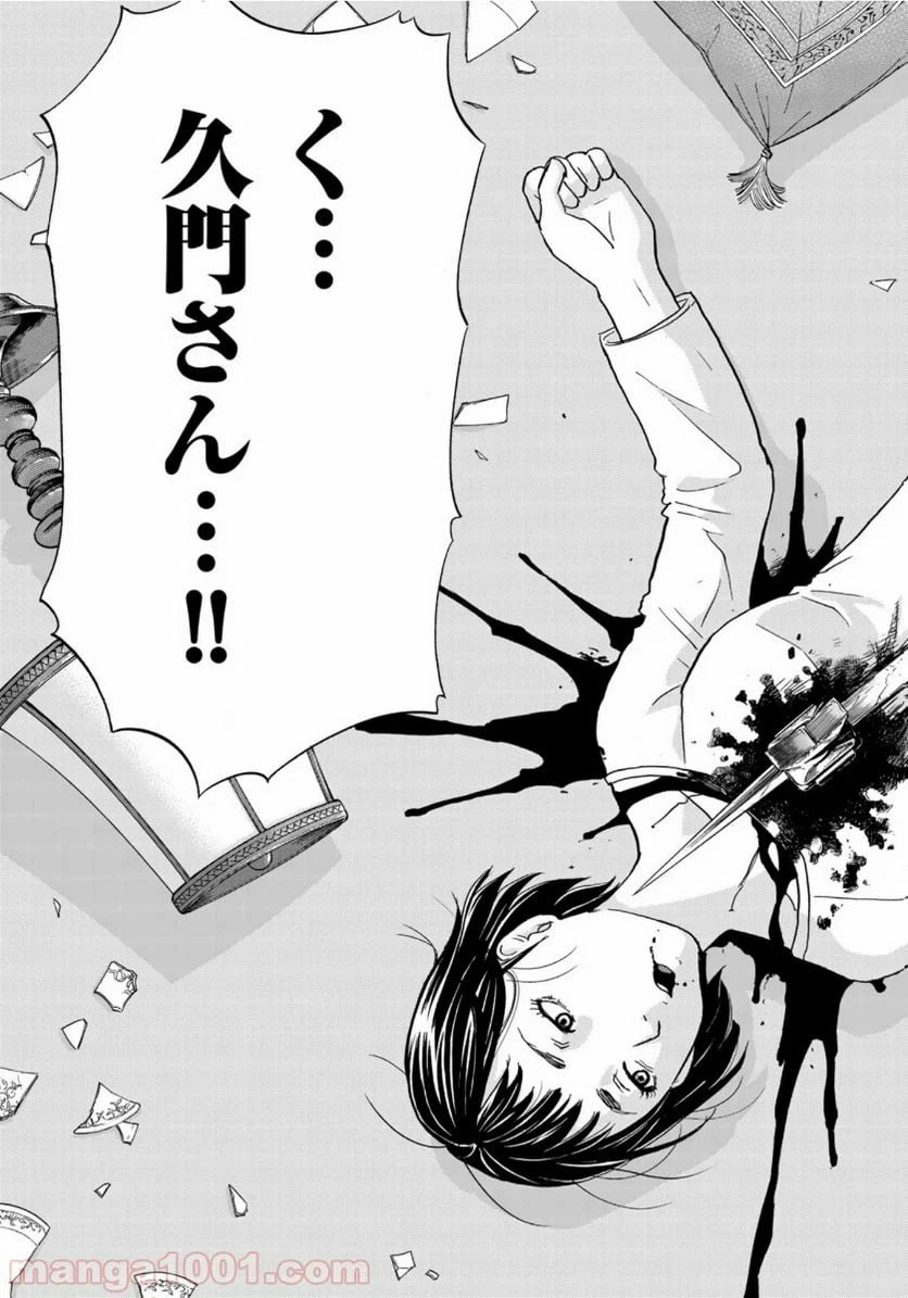 ページ 21 — 第58話