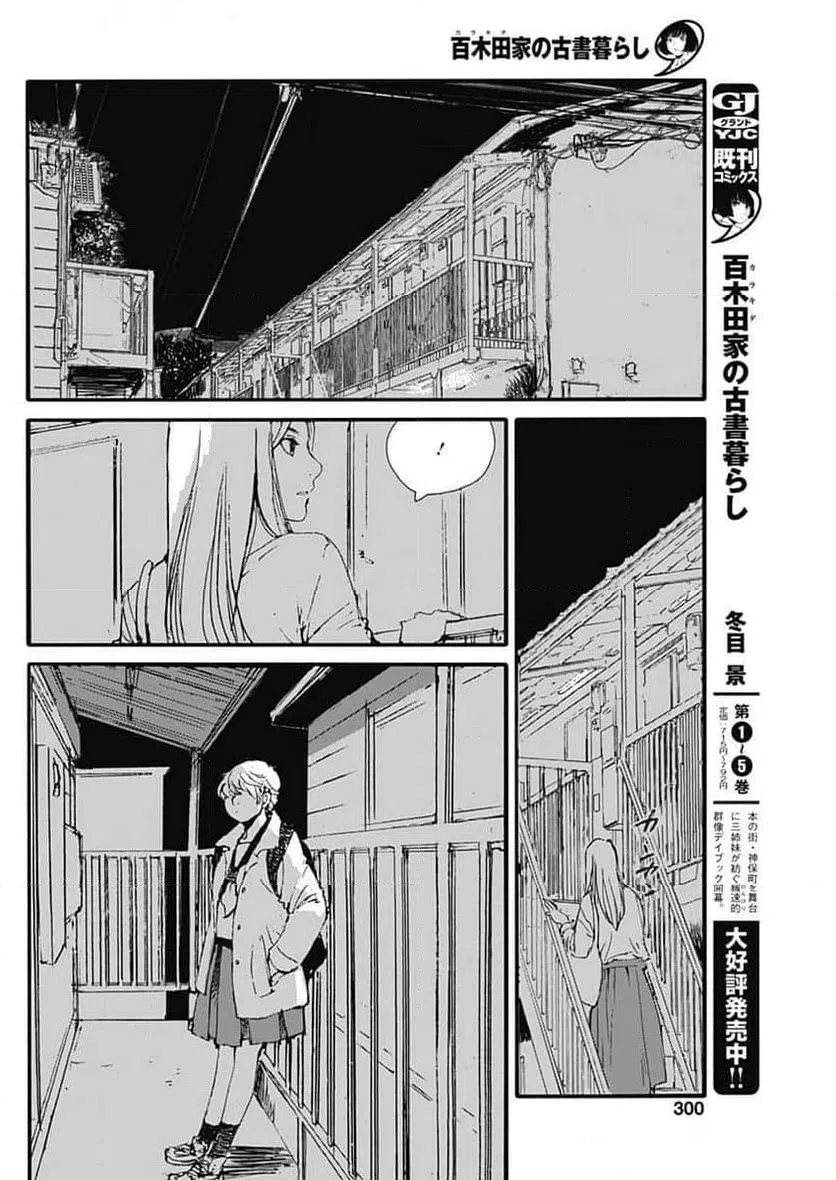ページ 4 — 第47話