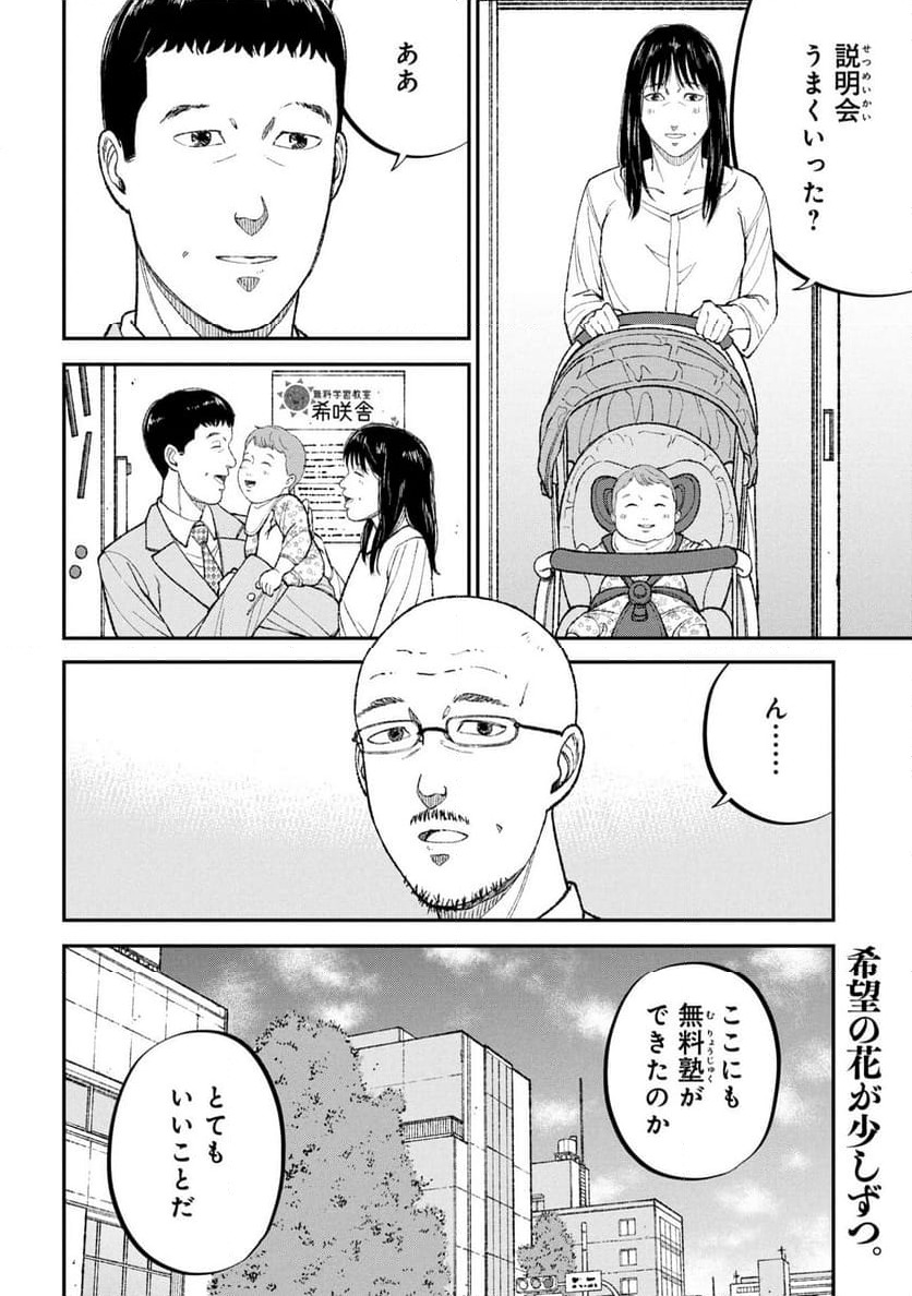 ページ 38 — 第14話