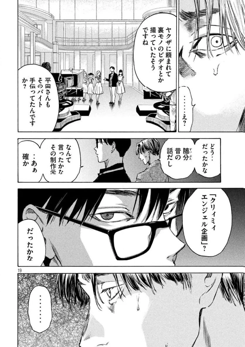 ページ 19 — 第2話