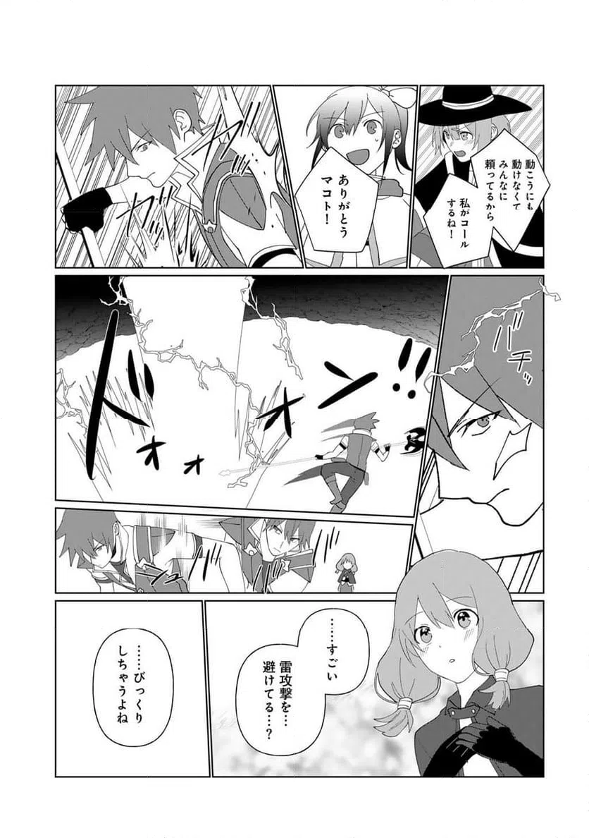 ページ 9 — 第30話