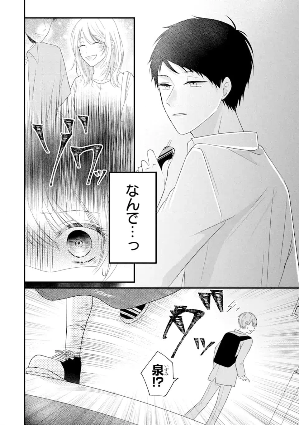 ページ 6 — 第6.1話
