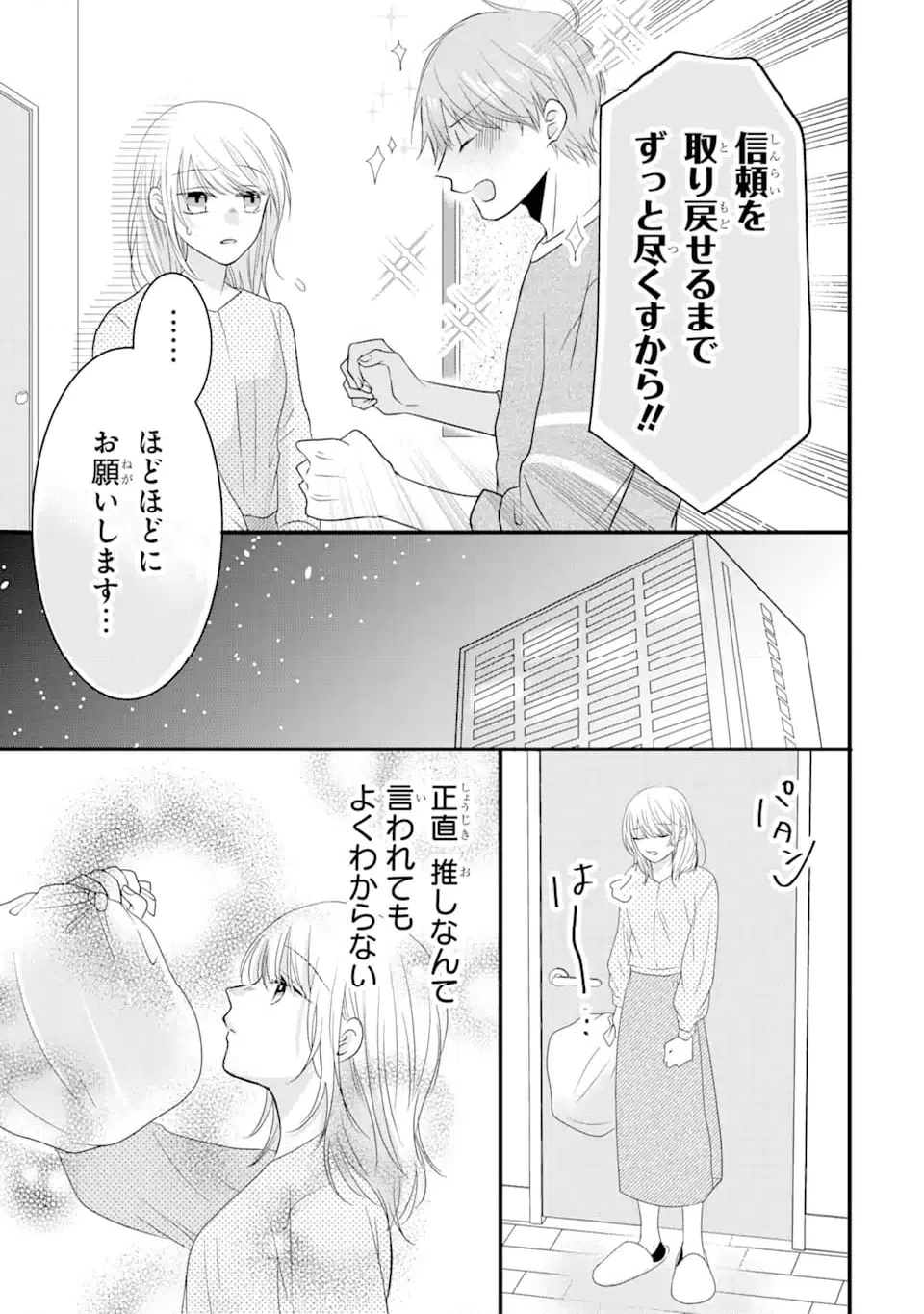 ページ 13 — 第8.3話
