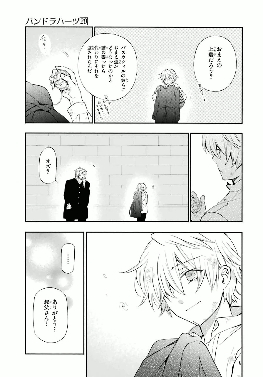 ページ 9 — 第80話
