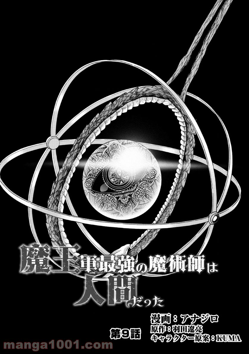 ページ 3 — 第9話