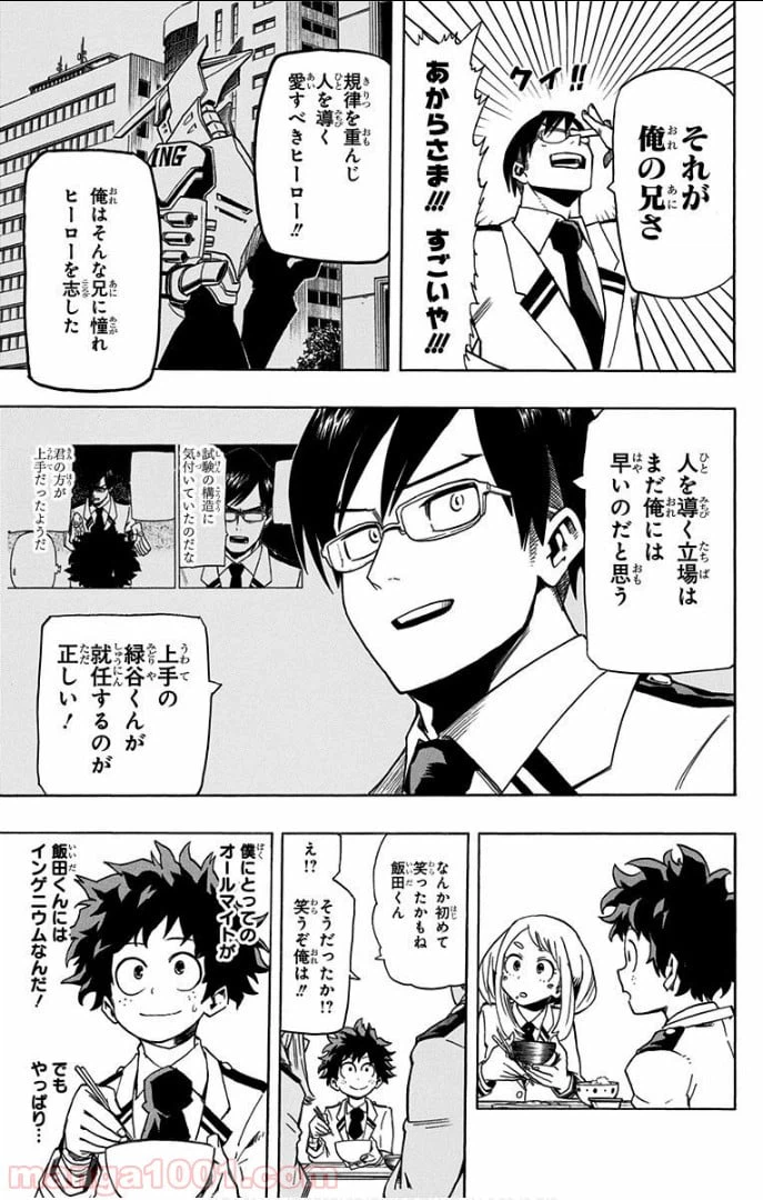 ページ 11 — 第12話