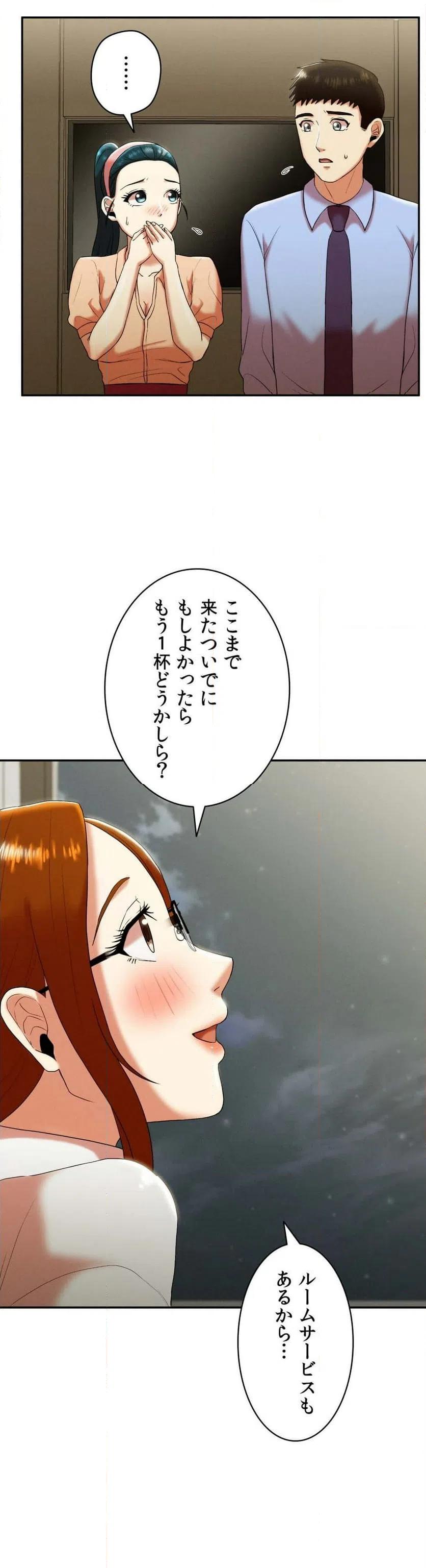 ページ 12 — 第8話