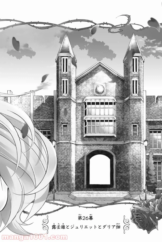 ページ 6 — 第26話