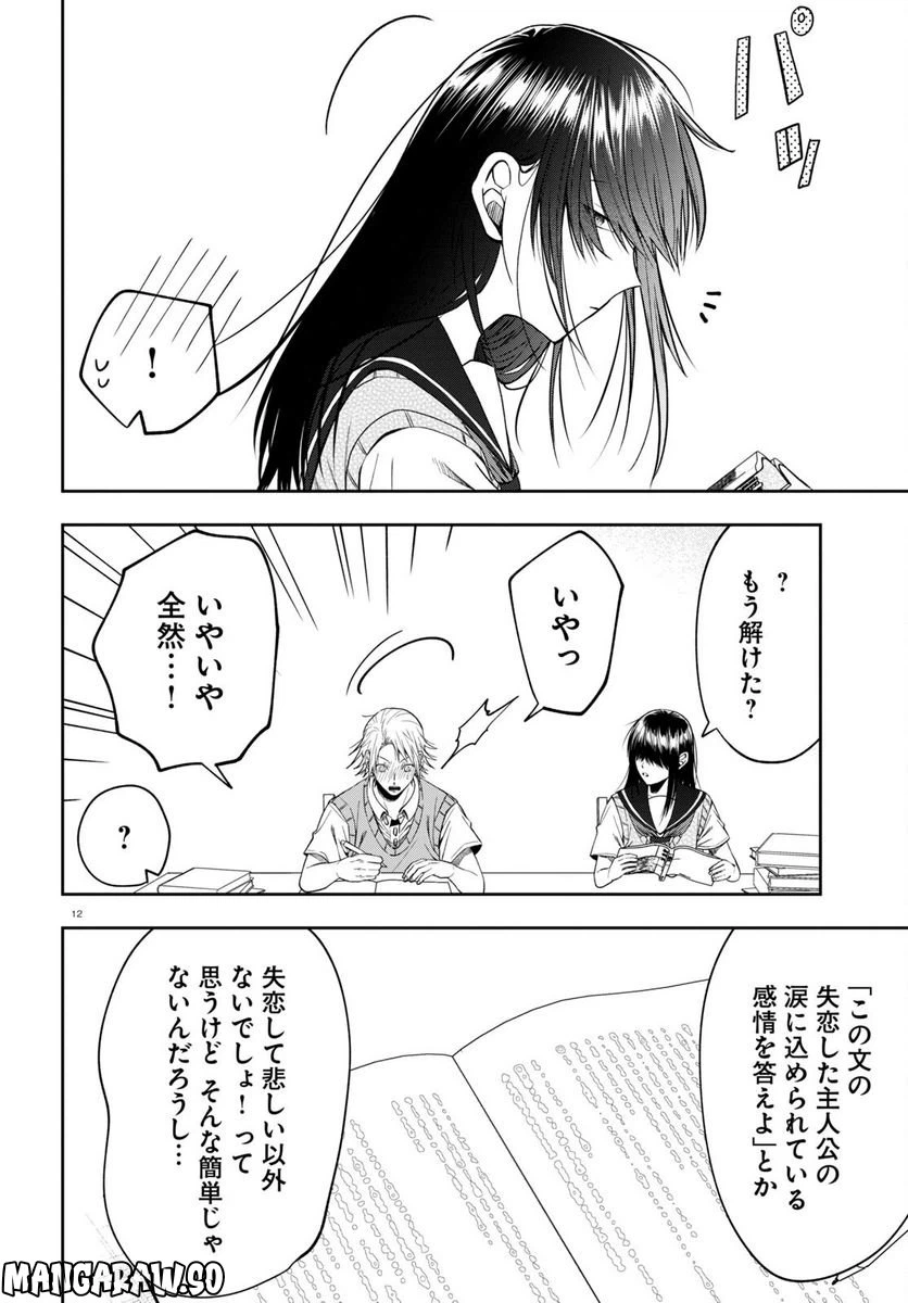ページ 12 — 第14話