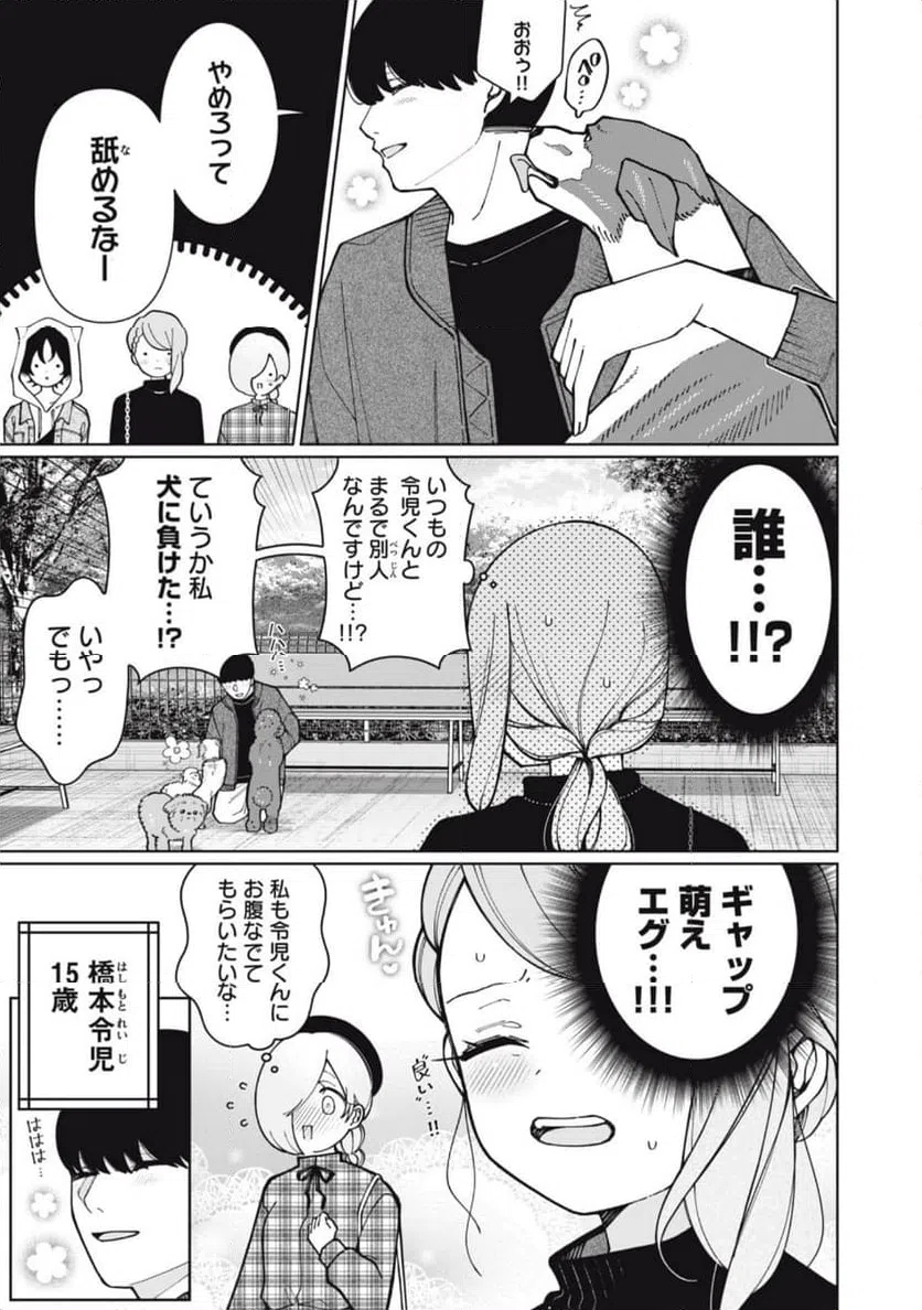 ページ 3 — 第15話