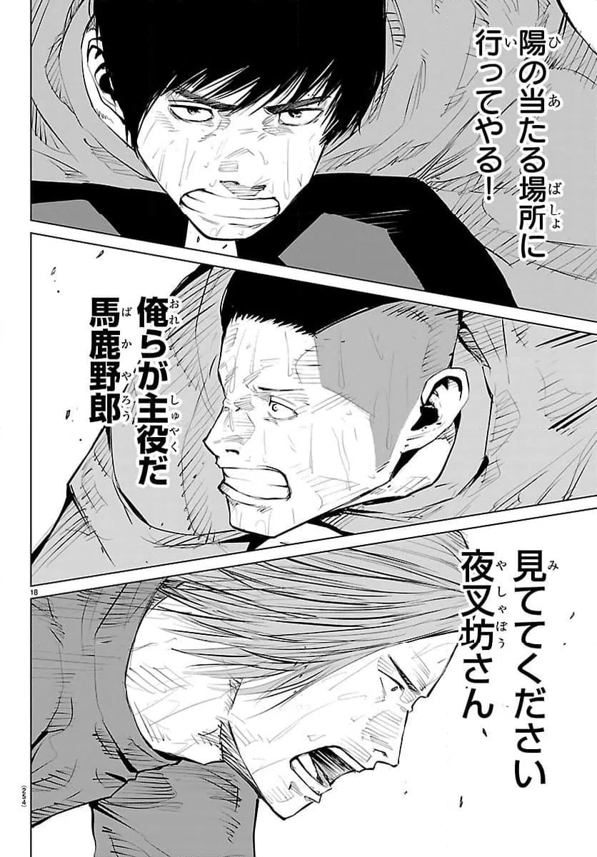 ページ 18 — 第70話