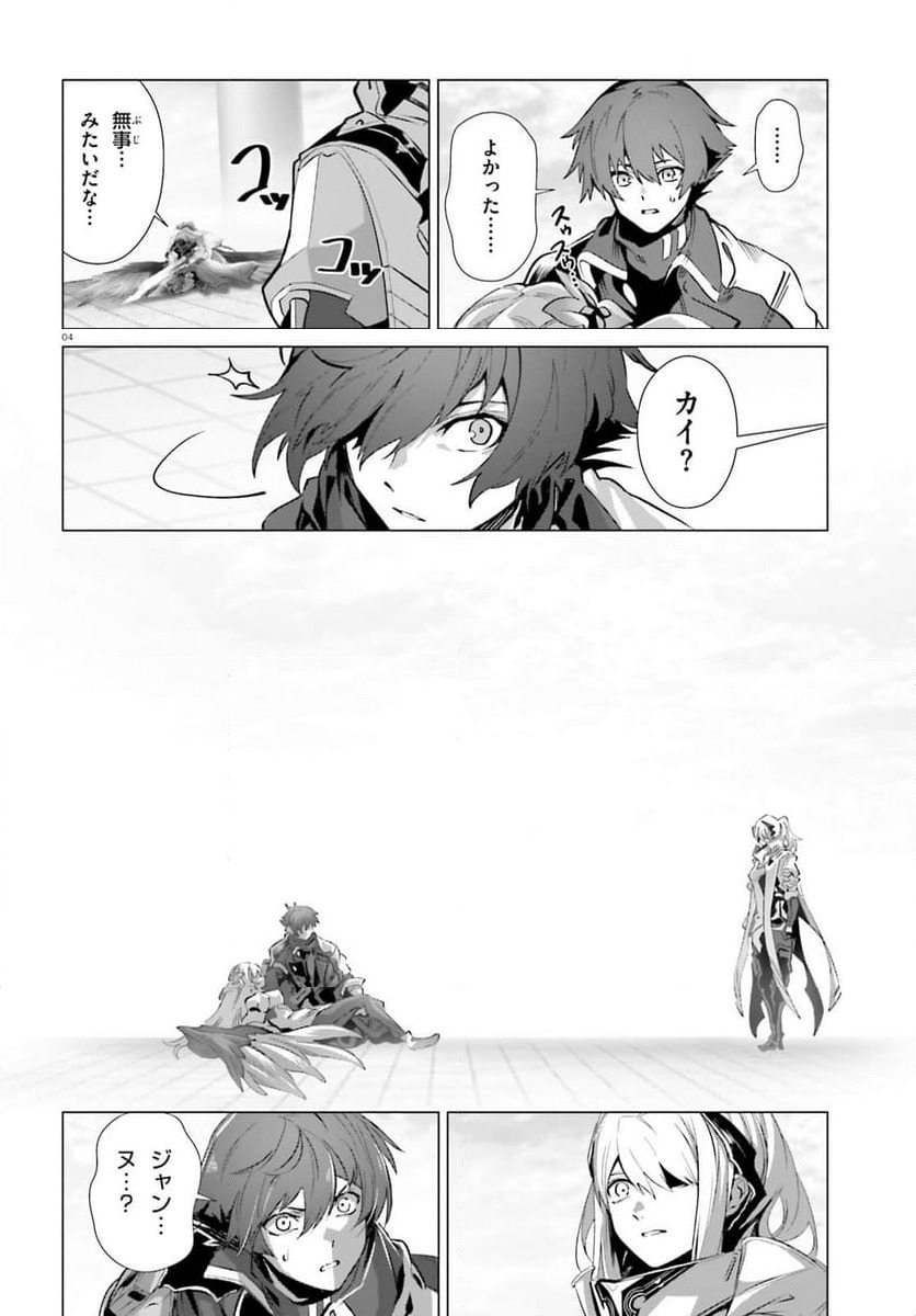 ページ 4 — 第63話