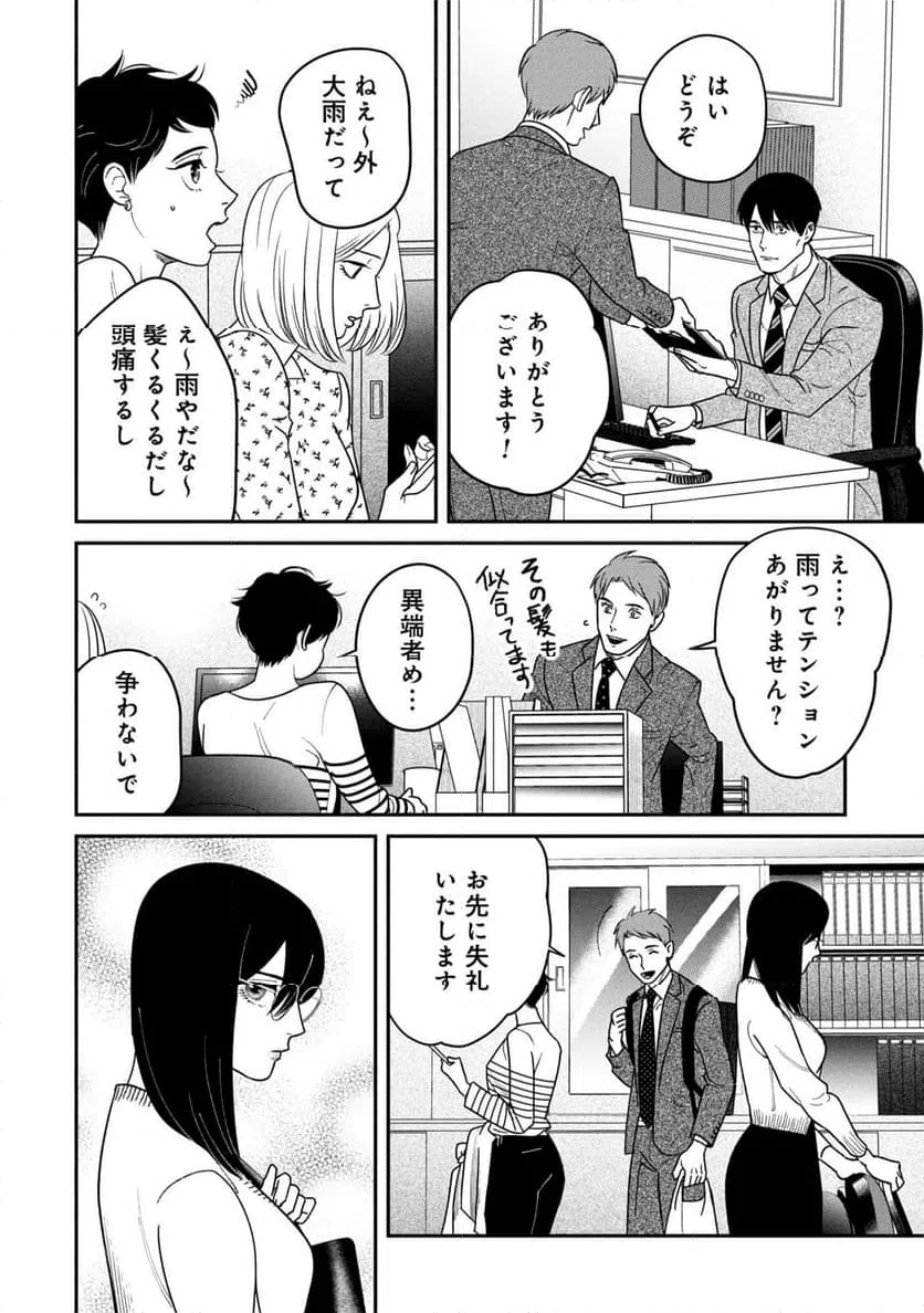 ページ 4 — 第13話