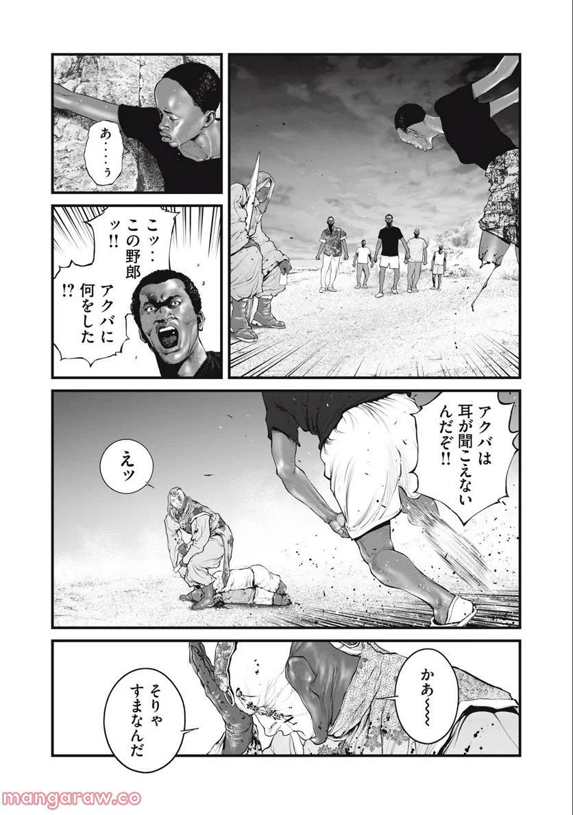 ページ 8 — 第50話