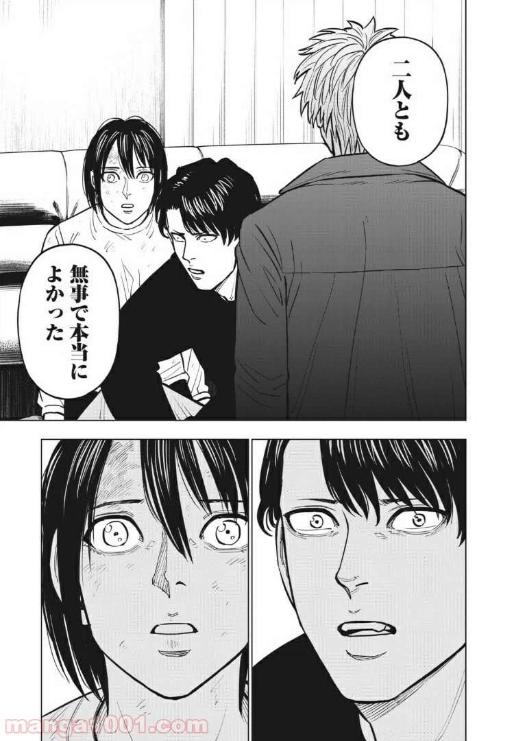 ページ 17 — 第33話