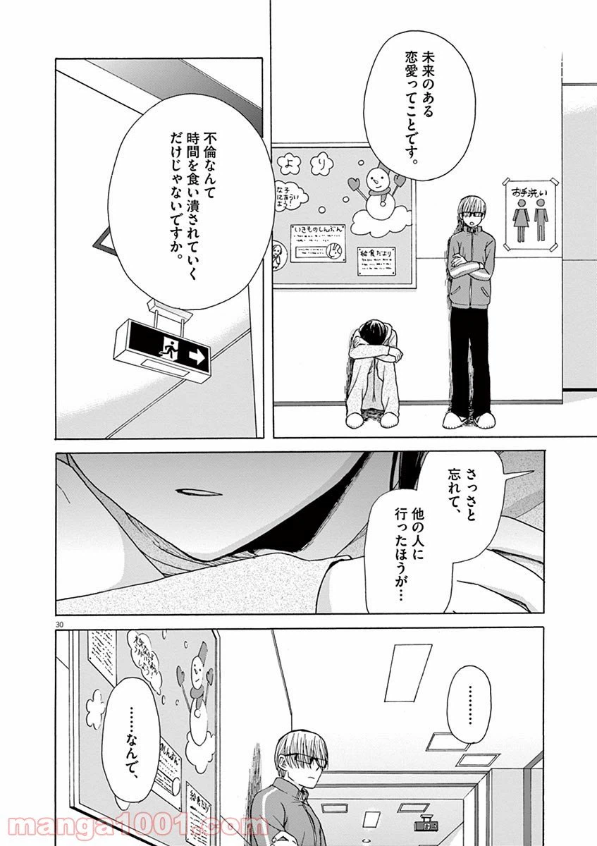 ページ 30 — 第24話