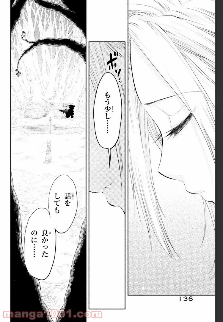 ページ 21 — 第3話