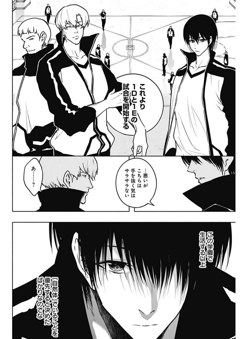 ページ 8 — 第112話