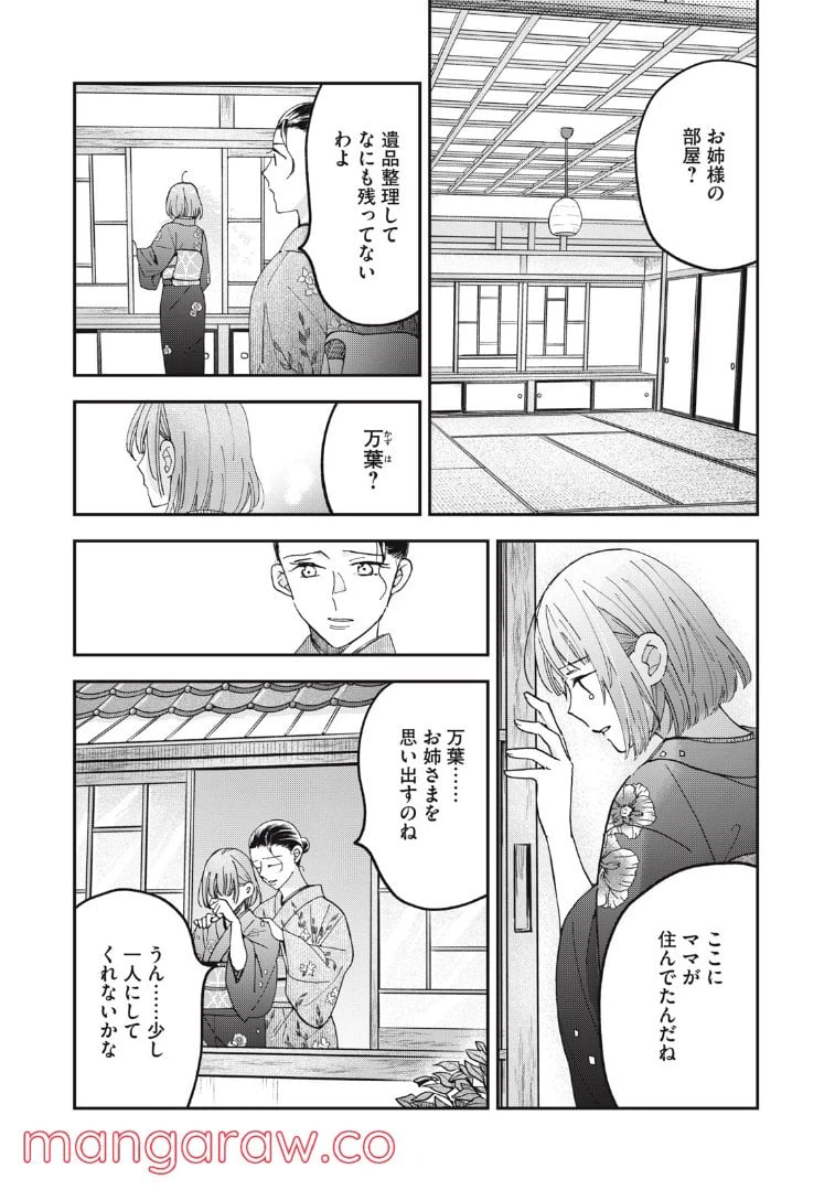 ページ 3 — 第10話