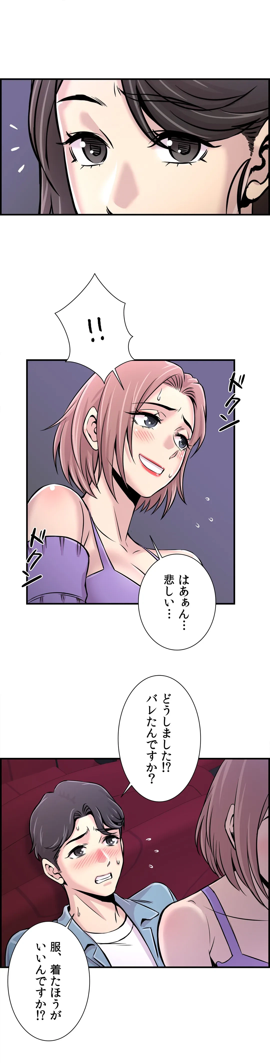 ページ 9 — 第16話