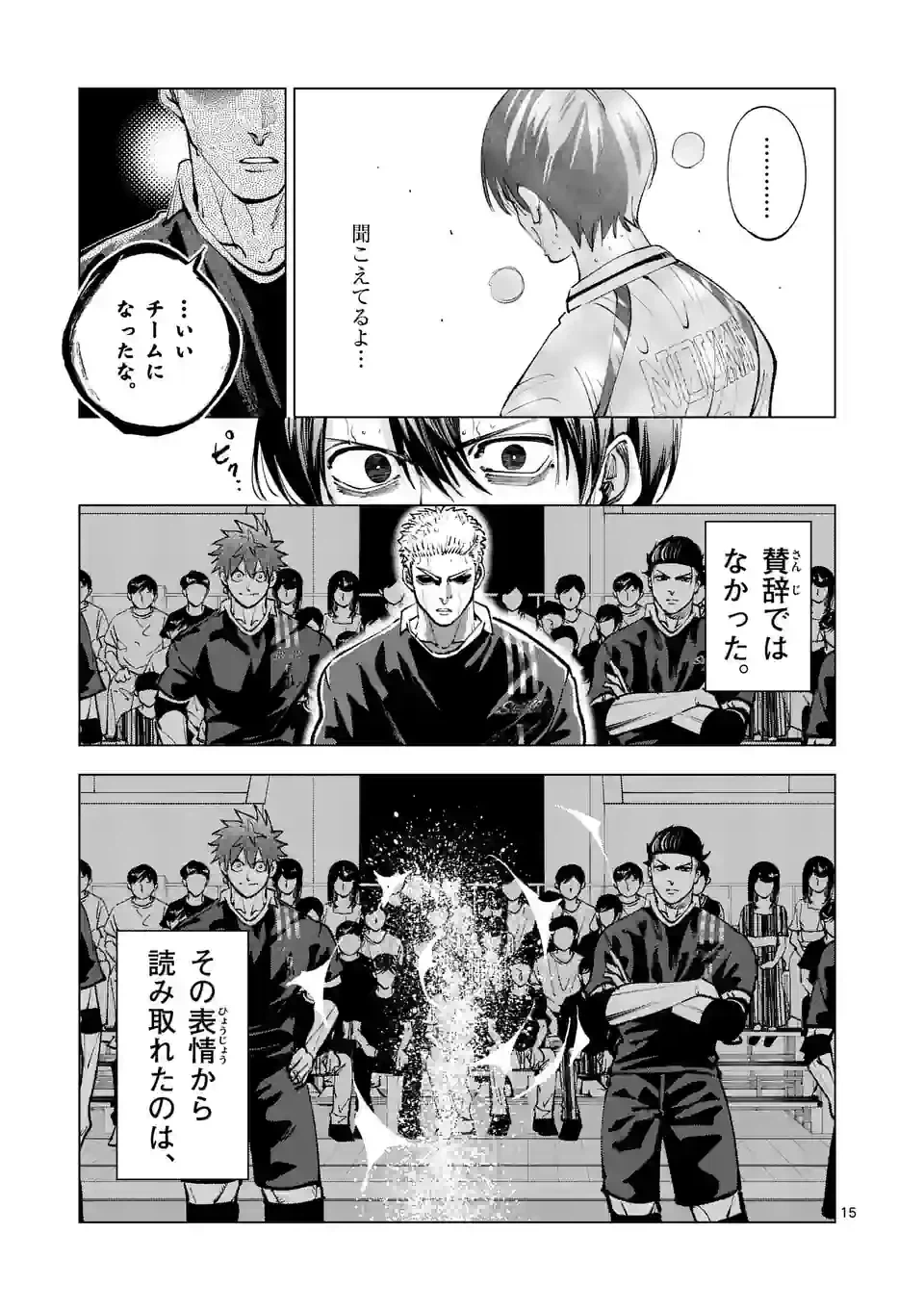ページ 15 — 第253話