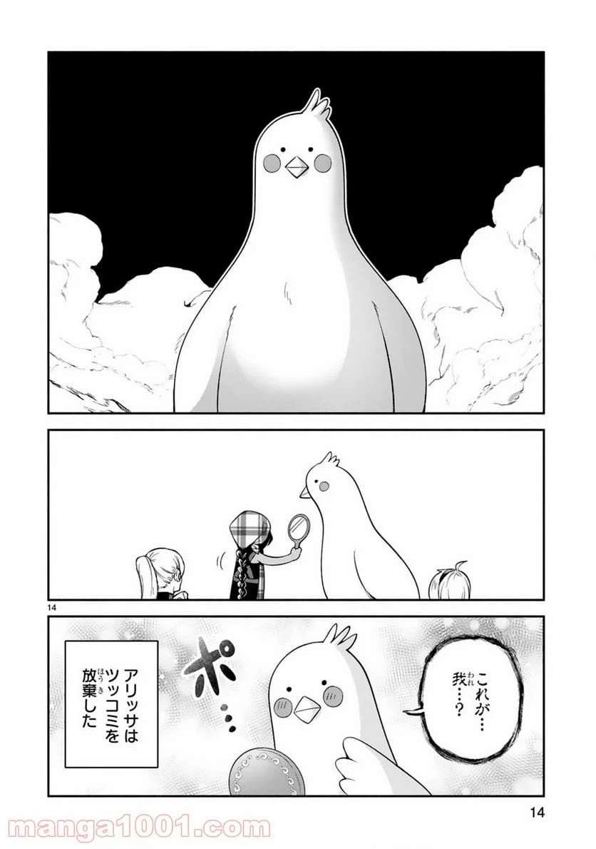 ページ 14 — 第14話