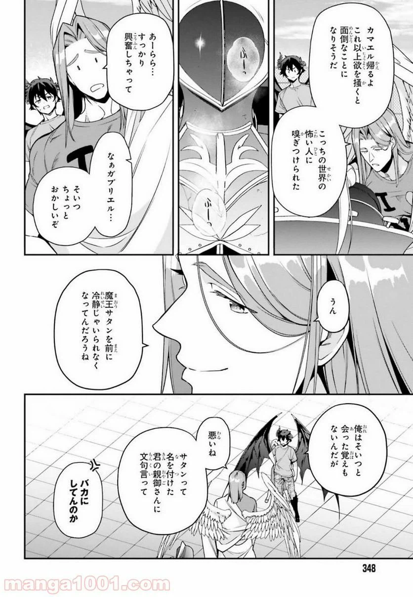 ページ 20 — 第79話