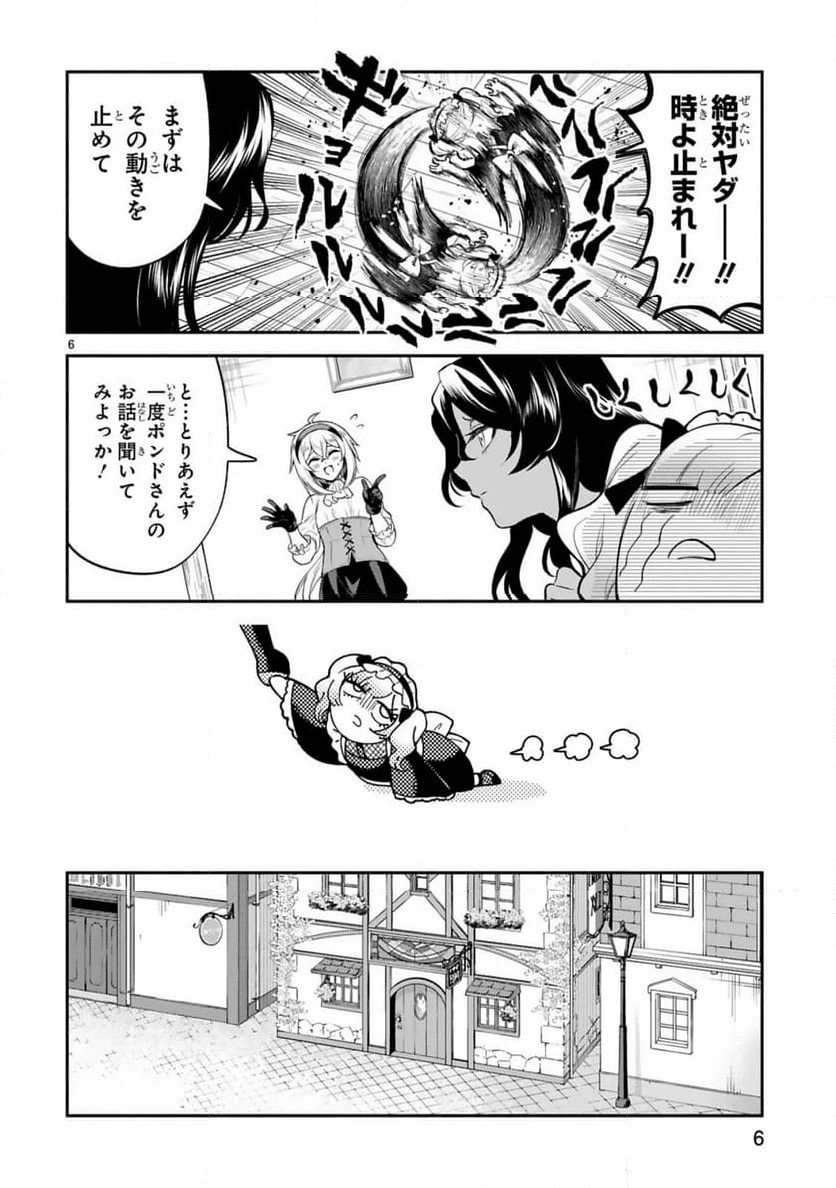 ページ 6 — 第41話