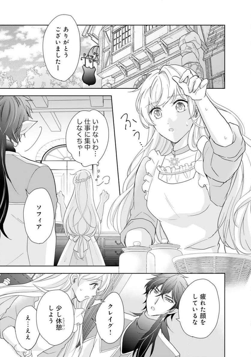 ページ 3 — 第11話