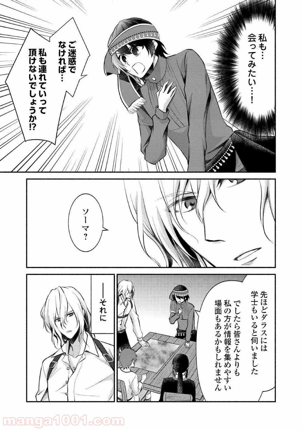 ページ 19 — 第14話