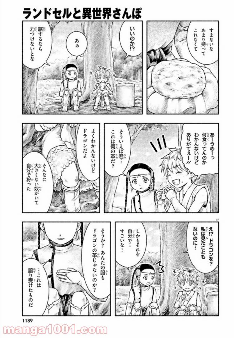 ページ 7 — 第8話